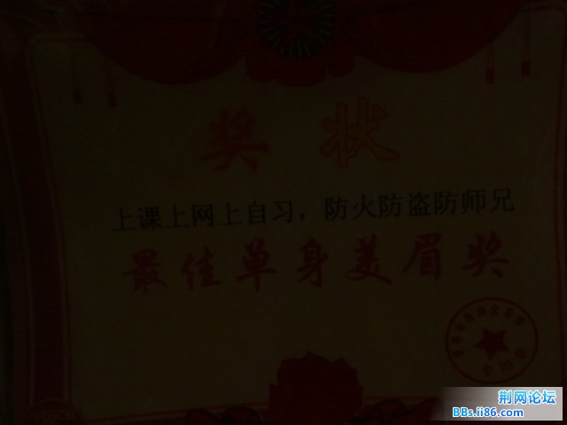 美眉奖