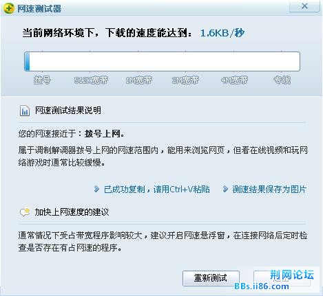 我的网速测试结果.jpg