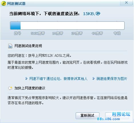 我的网速测试结果1.jpg