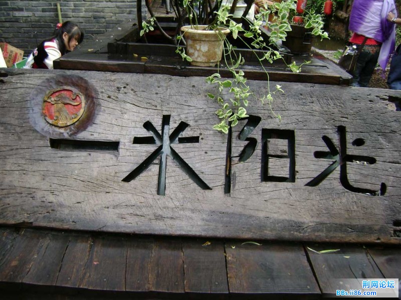 一米阳光