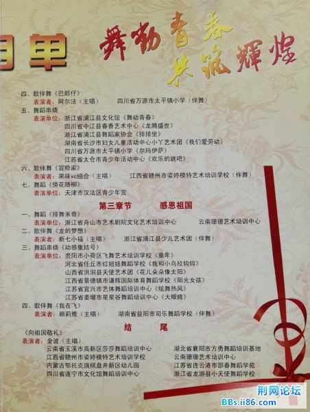 2.3节目单8203小3.jpg