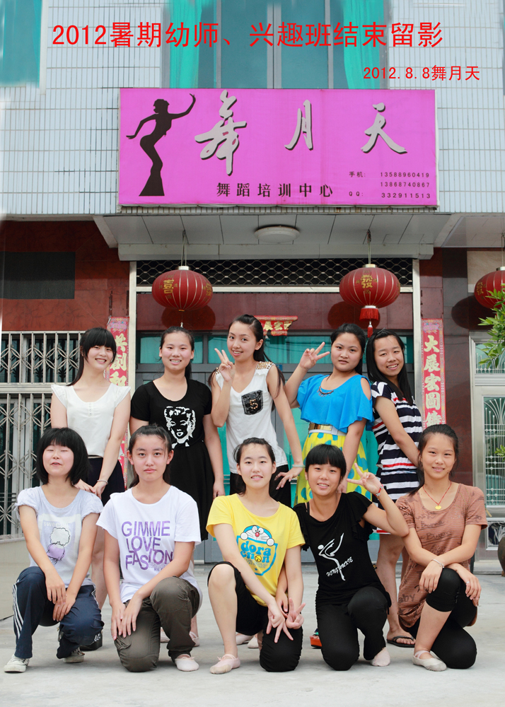 2012夏季幼师兴趣班.jpg