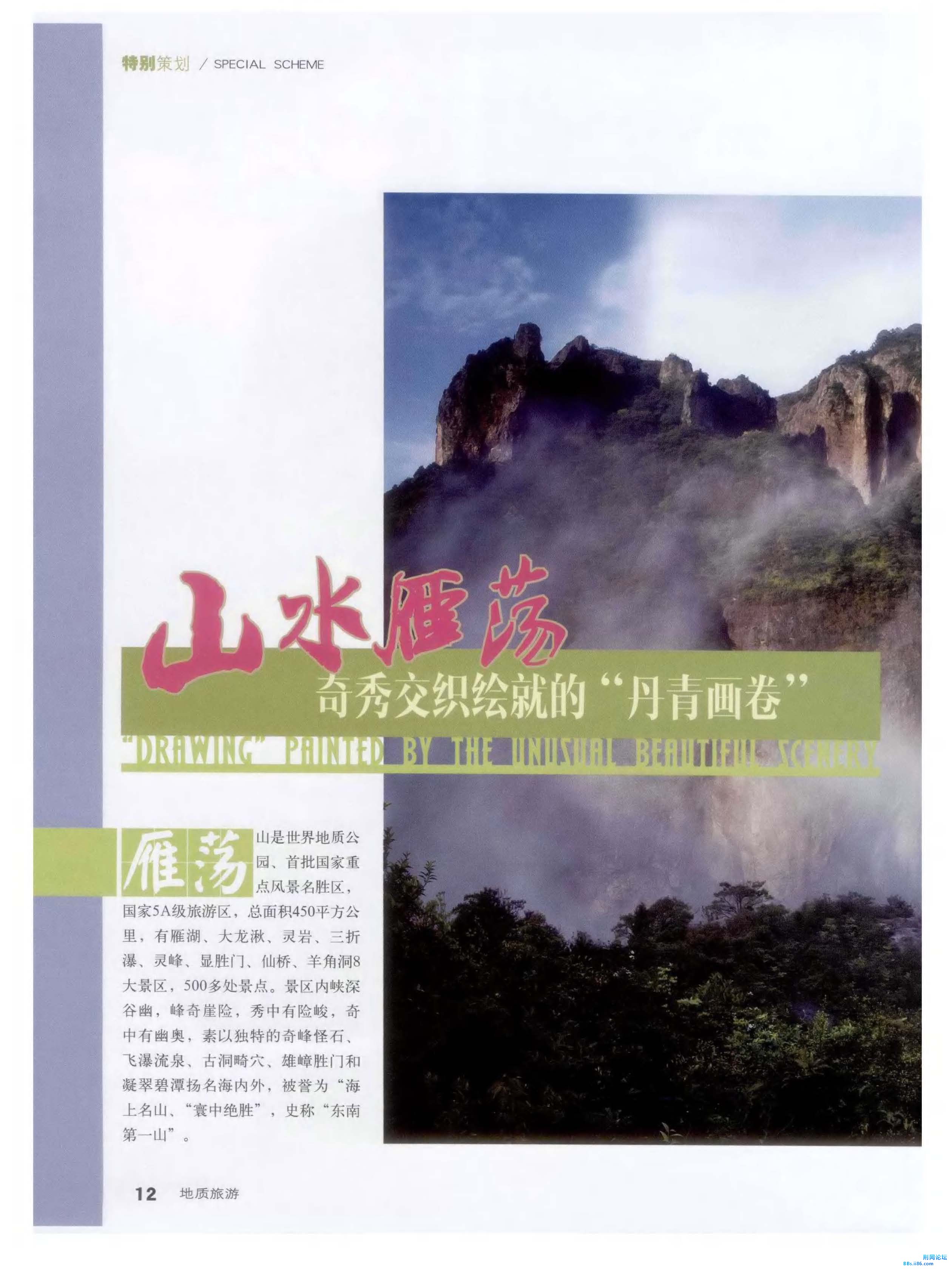 雁荡山：四次火山运动铸造的“天下奇秀”_页面_07.jpg