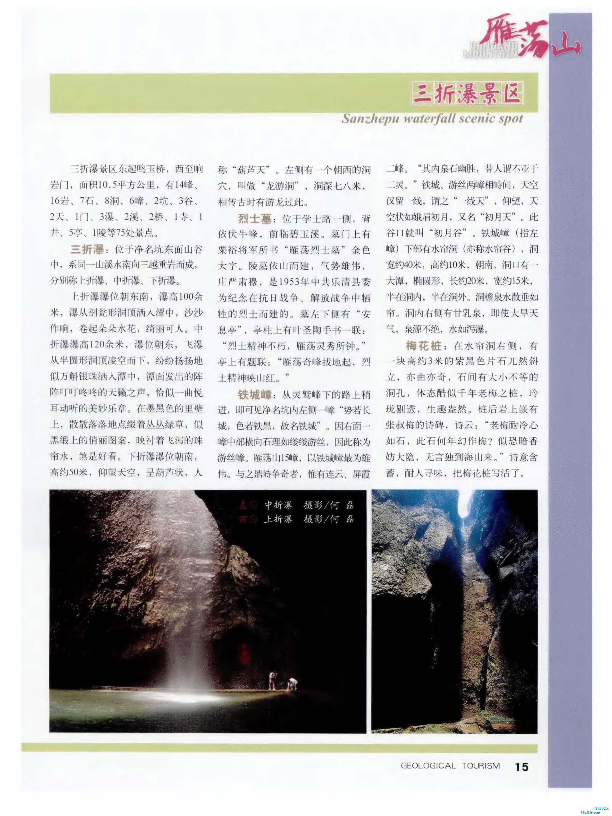 雁荡山：四次火山运动铸造的“天下奇秀”_页面_10.jpg