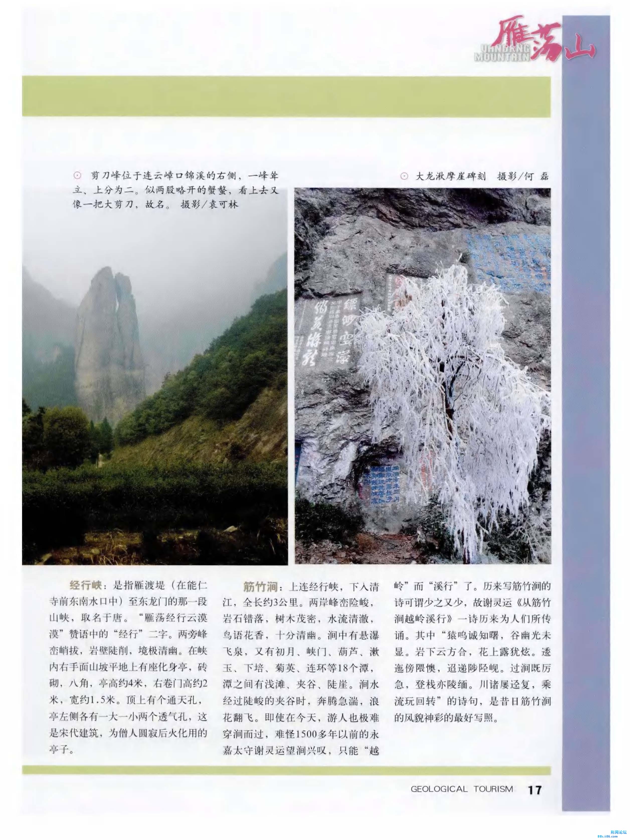 雁荡山：四次火山运动铸造的“天下奇秀”_页面_12.jpg