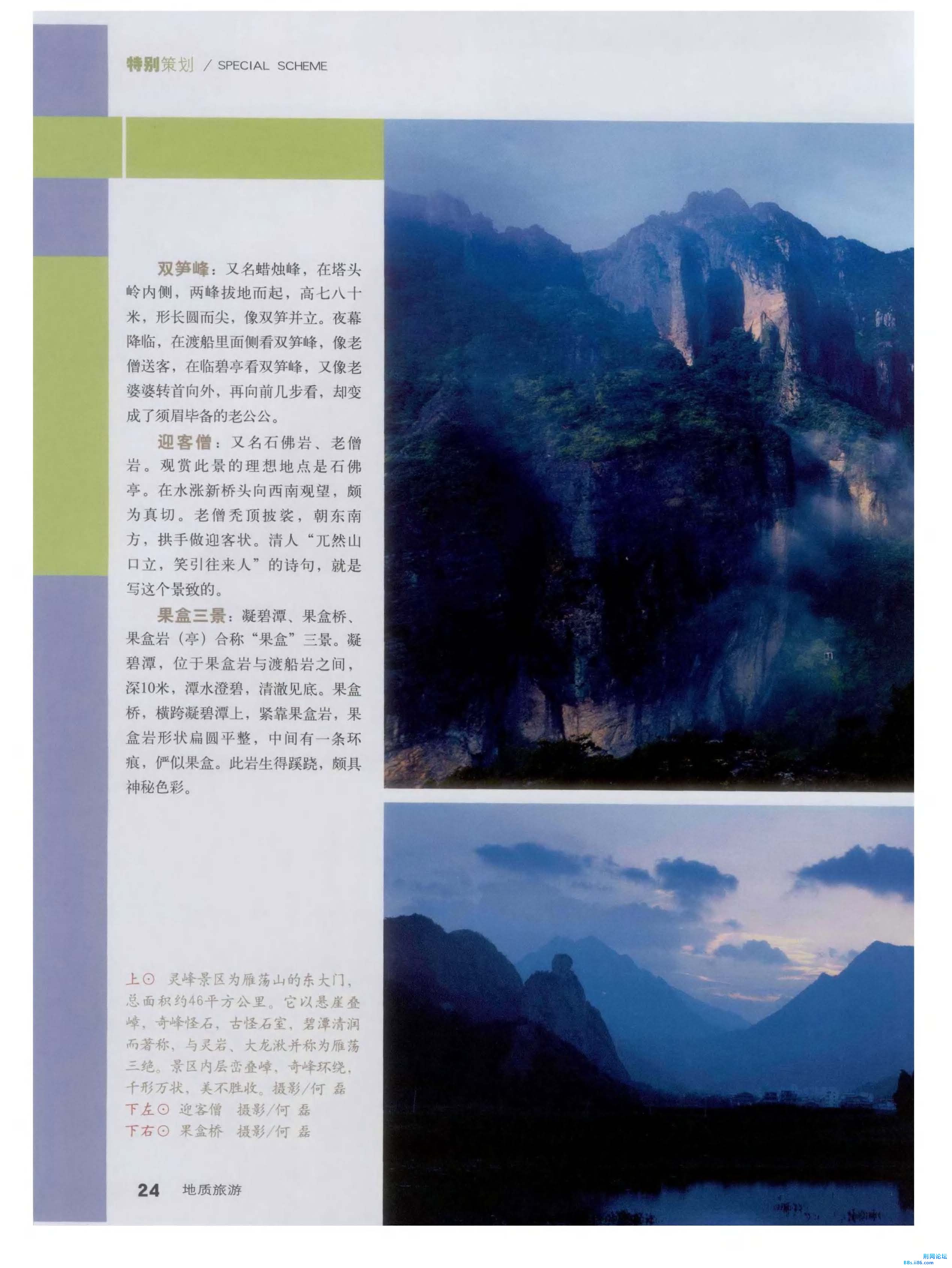 雁荡山：四次火山运动铸造的“天下奇秀”_页面_19.jpg