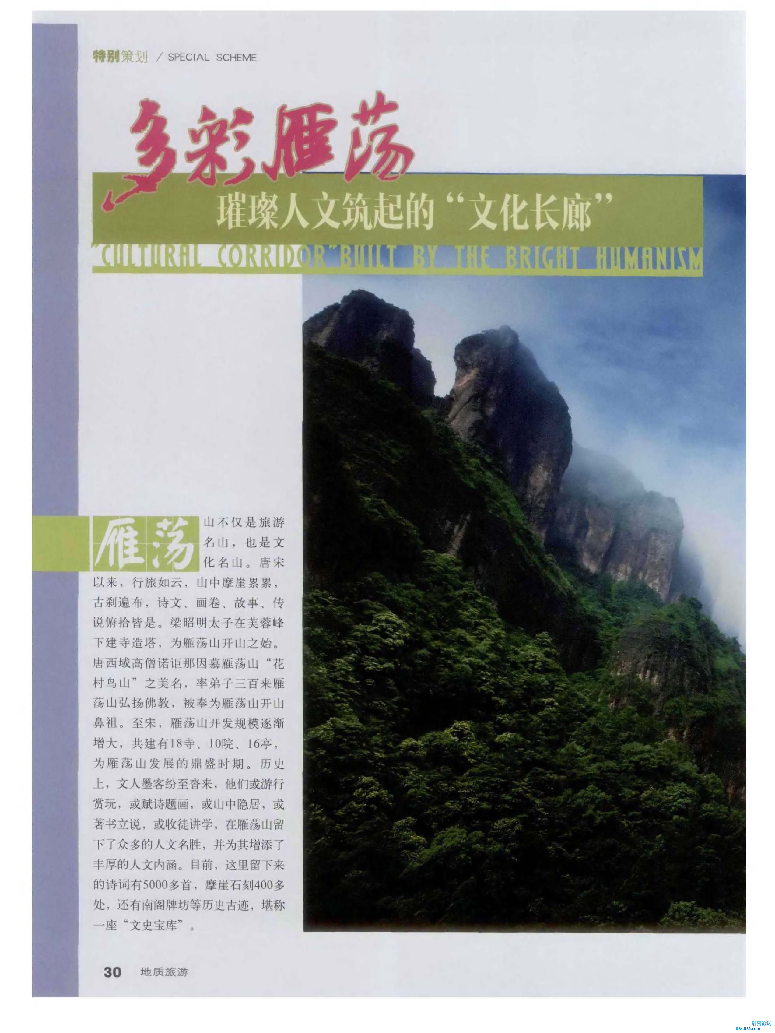 雁荡山：四次火山运动铸造的“天下奇秀”_页面_25.jpg