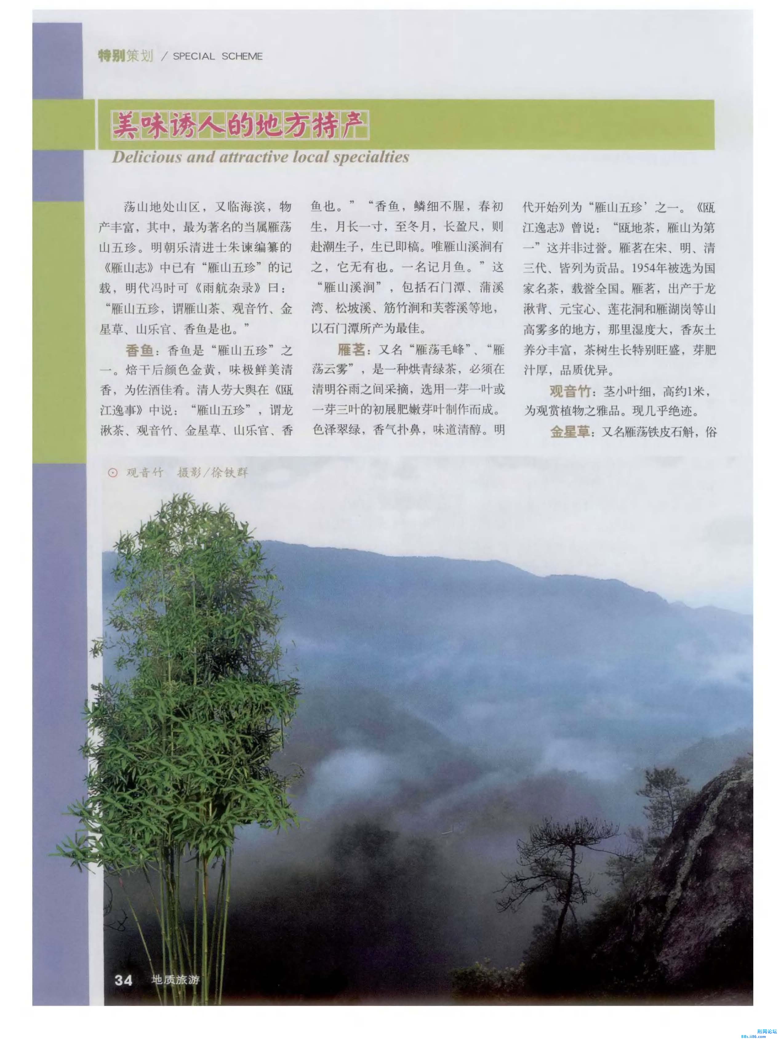 雁荡山：四次火山运动铸造的“天下奇秀”_页面_29.jpg