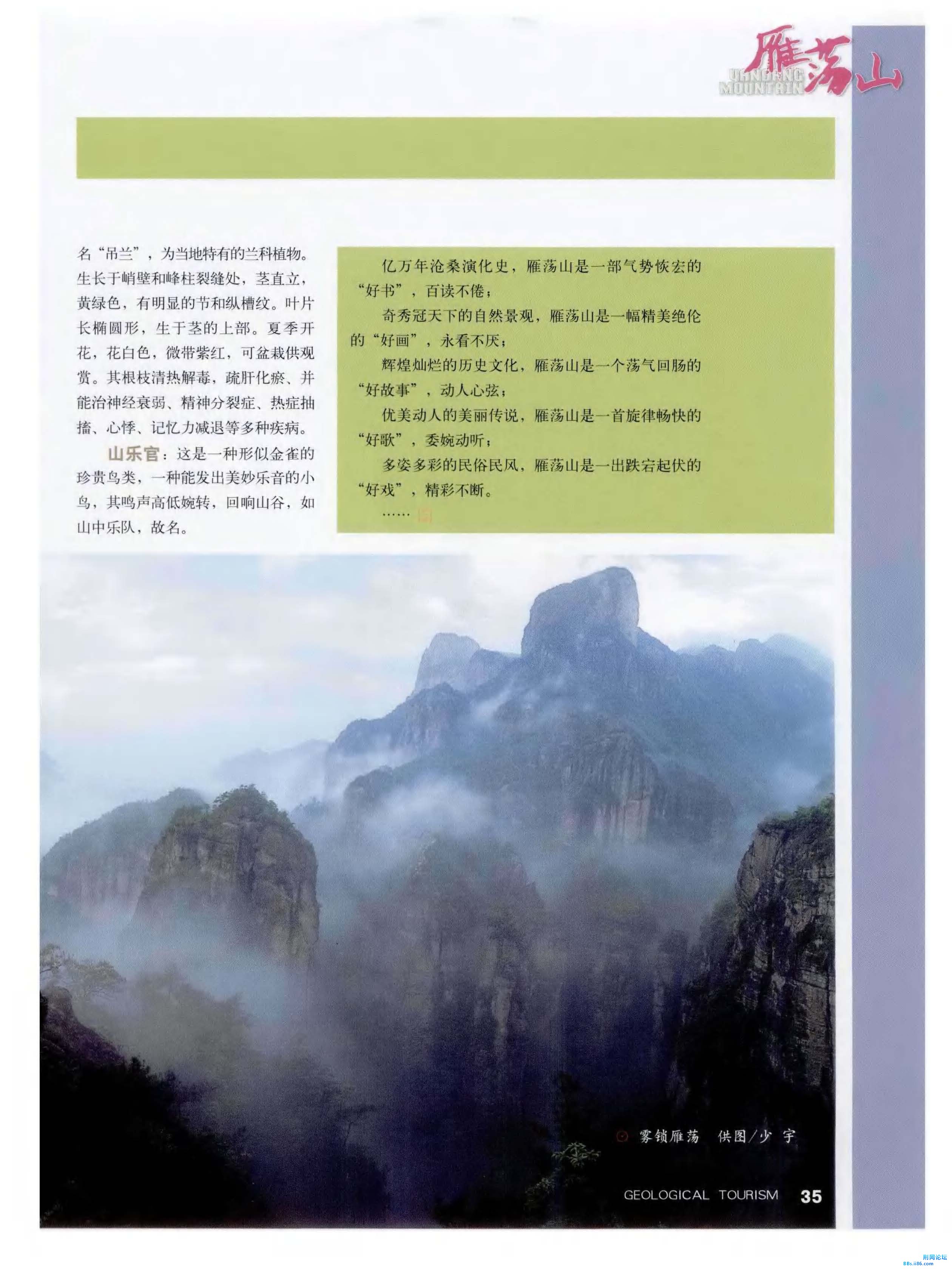 雁荡山：四次火山运动铸造的“天下奇秀”_页面_30.jpg