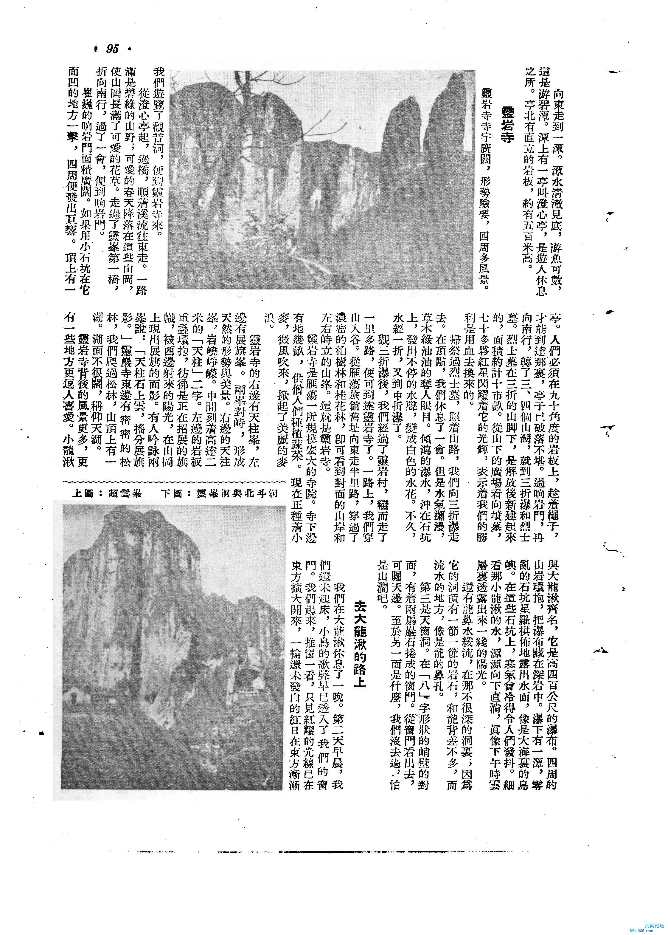 长湃  刊名：旅行杂志  出版日期：1954  期号：第6期  页码：94-96_页面_2.jpg