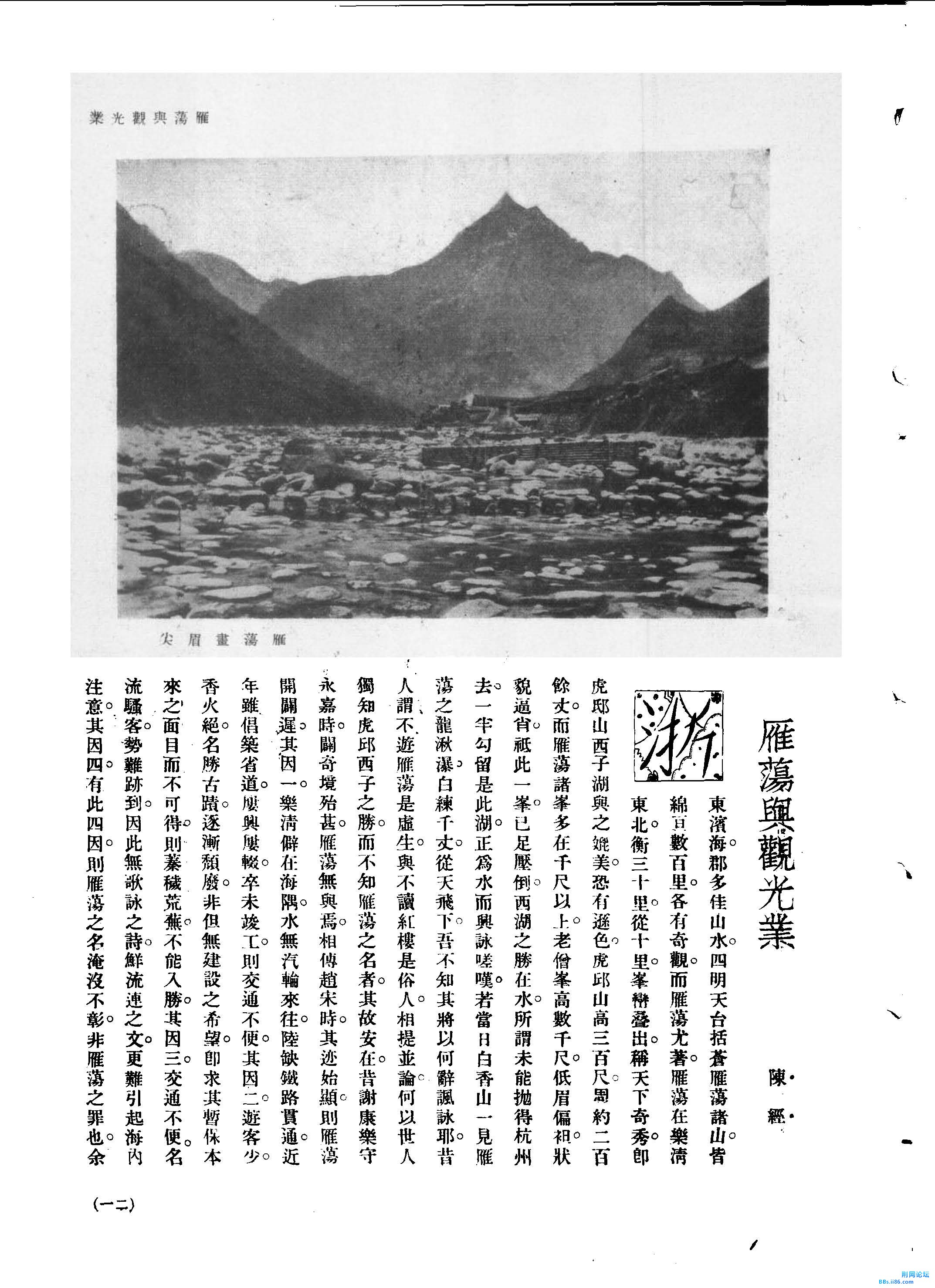 】陈经.雁荡与观光业[J].旅行杂志,1932,(第9号)._页面_1.jpg