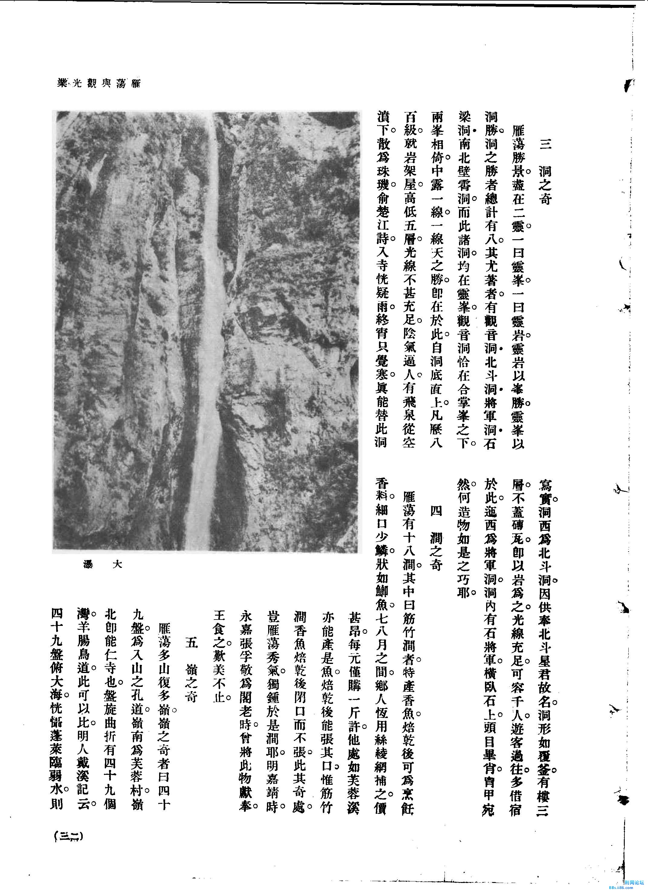 】陈经.雁荡与观光业[J].旅行杂志,1932,(第9号)._页面_3.jpg