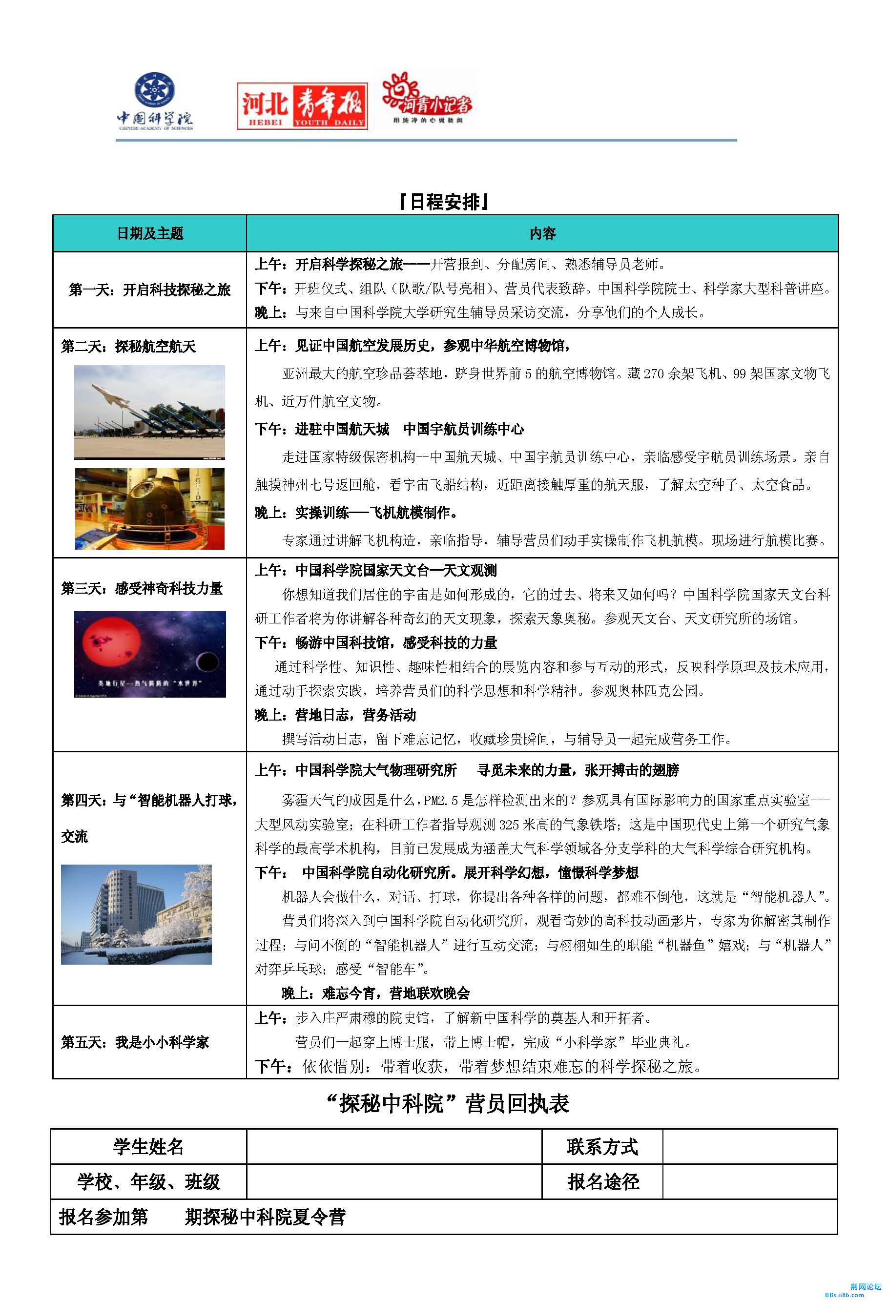 走进中科院科技体验夏令营1_页面_2.jpg