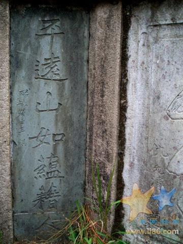 仇约三题字