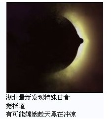 日食.jpg