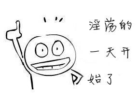 淫荡的一天.jpg
