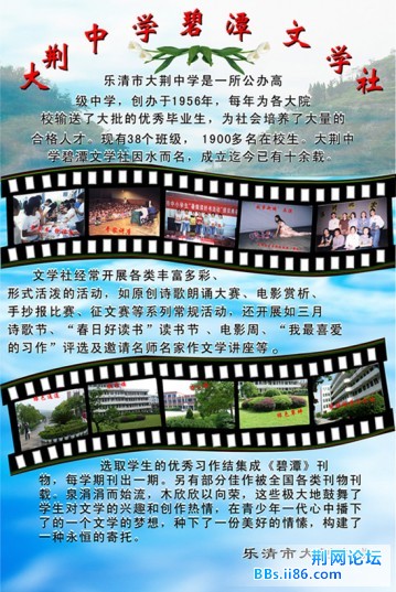 大荆中学－碧潭文学社.jpg