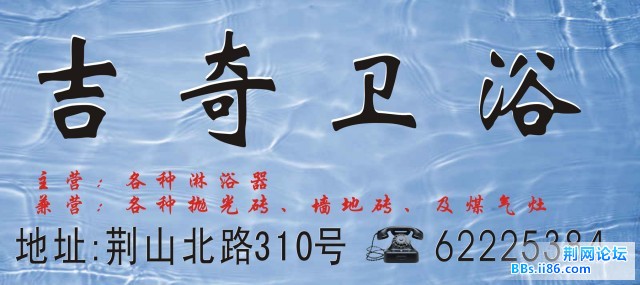 吉奇卫浴.jpg
