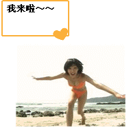 我来了.gif