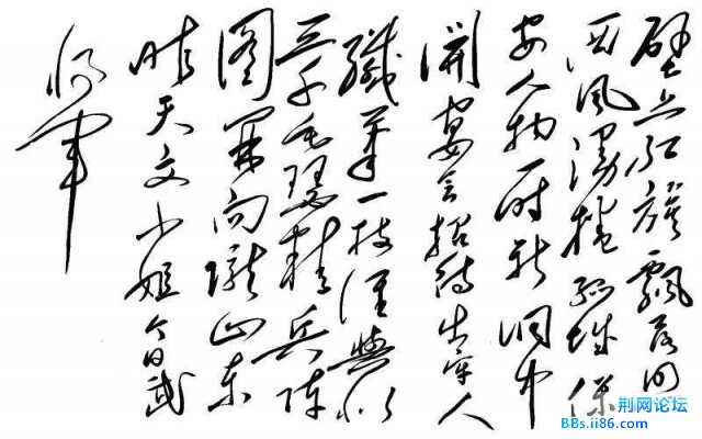 毛泽东手写c.jpg