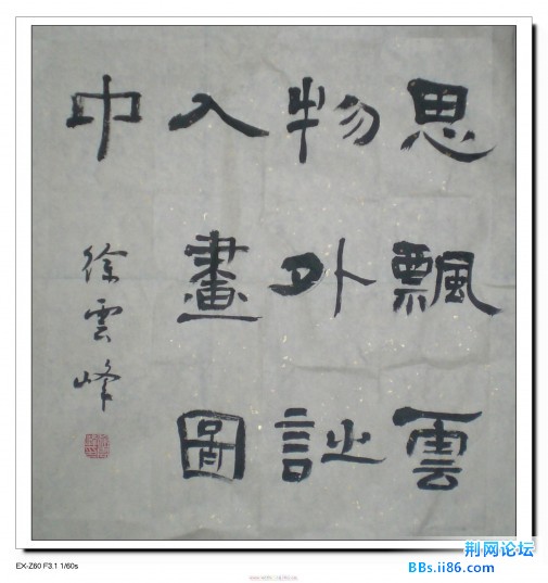 003思飘云物外，诗入画图中.JPG