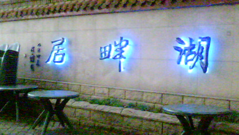 DSC00180.JPG