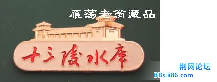 十三陵.JPG