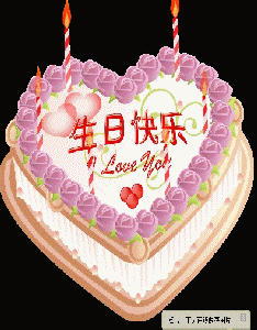 生日快乐.gif