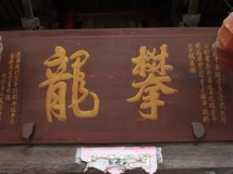 《攀龙》牌坊古建