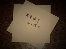 小龙秋 记得发过