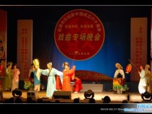 乐清市庆祝建国60周年戏曲专唱晚会